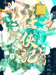 现代武侠 漫画