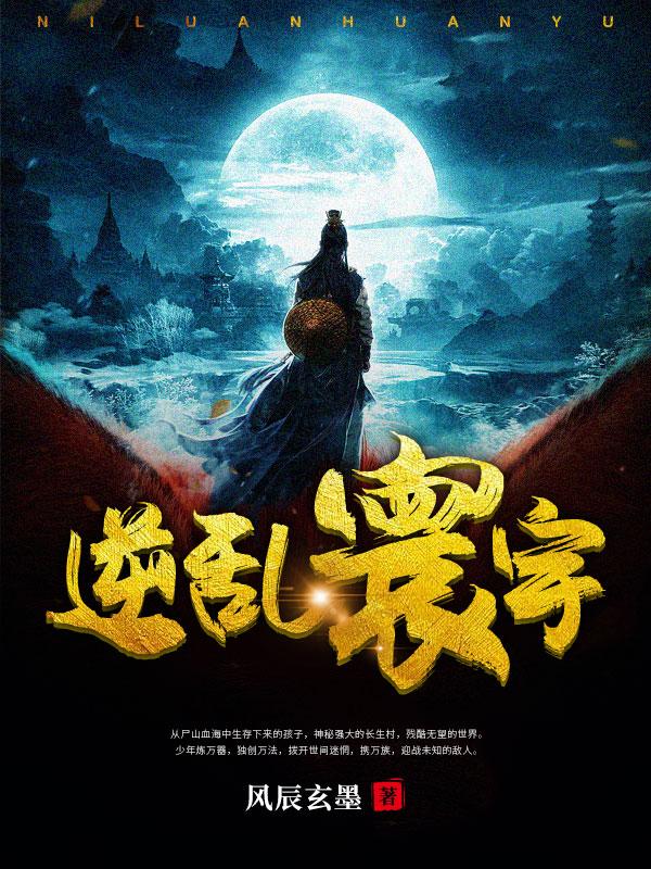 逆乱青春王汉强