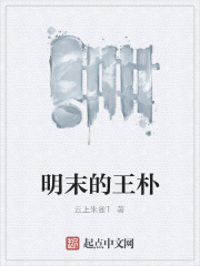 明末的白酒制造技术