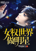 女权世界的女帝