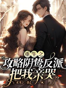 乖我的霸总小奶狗完整版免费