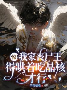 捡到一只末世少女
