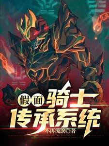 假面骑士传奇金蛋