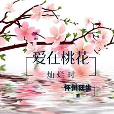 爱在桃花源广场舞分解动作