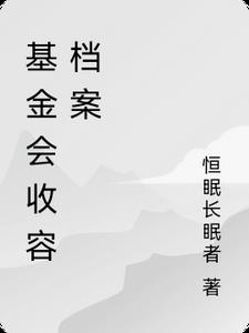 基金会收到的捐赠要缴增值税吗