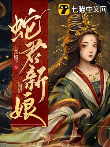 蛇君小说蛇棺