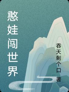 憨娃影视