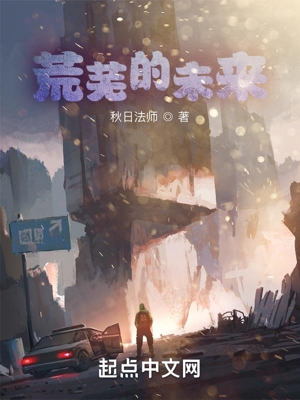 荒芜的花园阅读理解