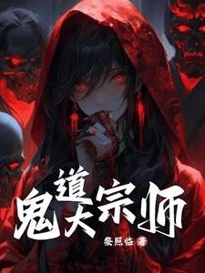 鬼术传人txt全集下载
