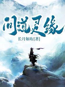 问道灵蛇是否要高速度高法伤