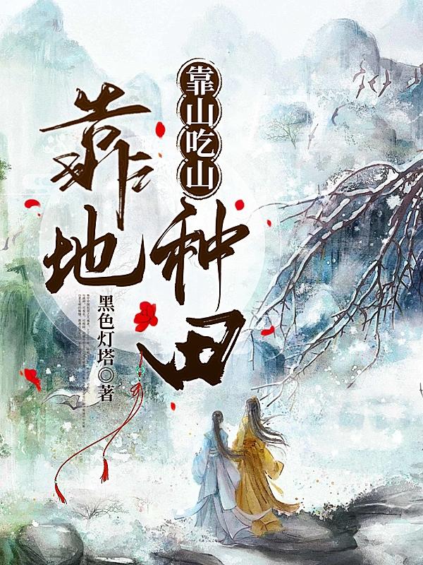 靠山吃山靠水吃水相近的句子