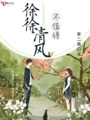 徐徐清风的近义词有哪些
