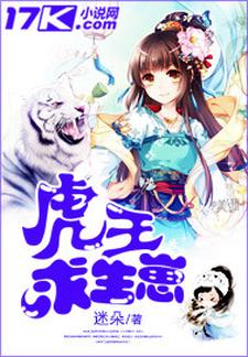 虎王攻略日记