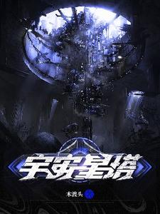 宇宙星神cctv