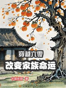 穿越六零的幸福生活