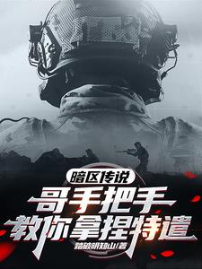 太好了是老大我们没救了小说