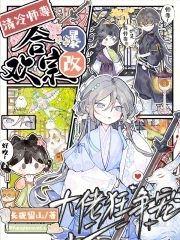 清冷师尊爆改合欢宗，大佬狂争宠清冷师尊爆改合欢宗，大佬狂争宠