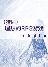 [猎人] 理想的RPG游戏[猎人] 理想的RPG游戏