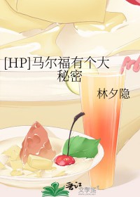 [HP同人] 德拉科马尔福和恋爱中的折磨[HP同人] 德拉科马尔福和恋爱中的折磨