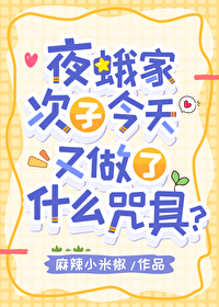 [咒回同人] 夜蛾家次子今天又做了什么咒具[咒回同人] 夜蛾家次子今天又做了什么咒具