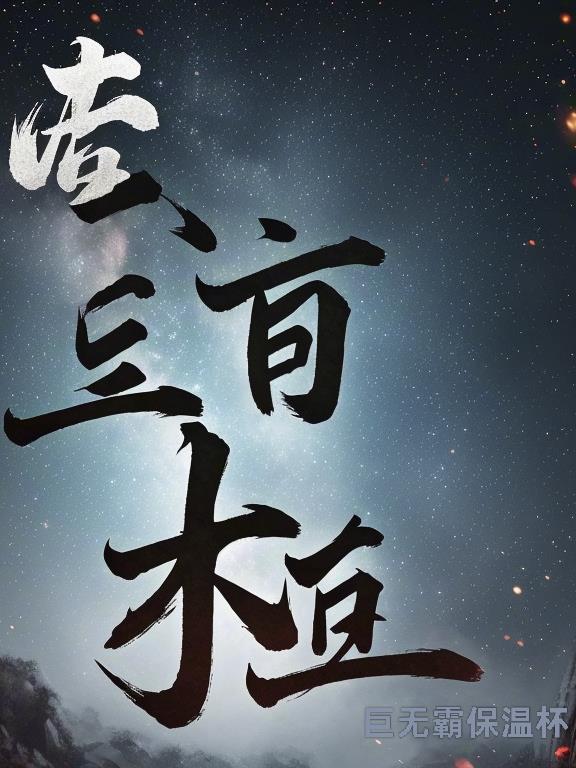破妄玄阴破妄玄阴