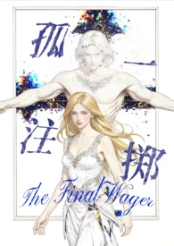 孤注一掷（西幻暗黑np 高H）孤注一掷（西幻暗黑np 高H）