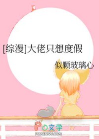 [综漫] 大佬只想度假[综漫] 大佬只想度假