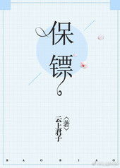 保镖杰克