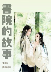 书院的文化功能